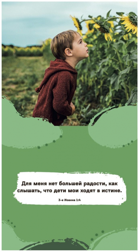 Перекидной календарь 2025: Будьте как дети /Библейская лига/