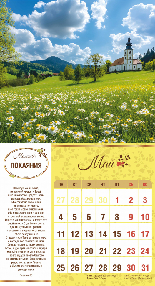 Перекидной календарь 2026: Свет молитвы /Акварель/