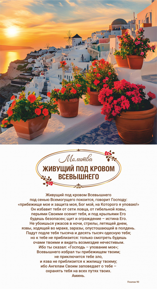 Перекидной календарь 2026: Свет молитвы /Акварель/