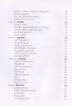 Уценка! ТАИНСТВО ВЕРЫ. Митрополит Иларион /Алфеев/ 