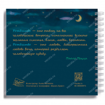 Блокнот рождественский &quot;ПО ДОРОГЕ В ВИФЛЕЕМ&quot;