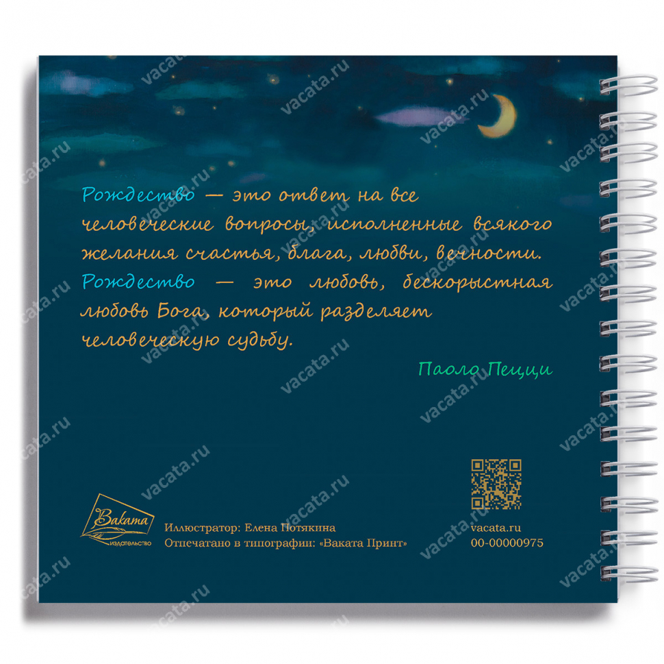 Блокнот рождественский &quot;ПО ДОРОГЕ В ВИФЛЕЕМ&quot;