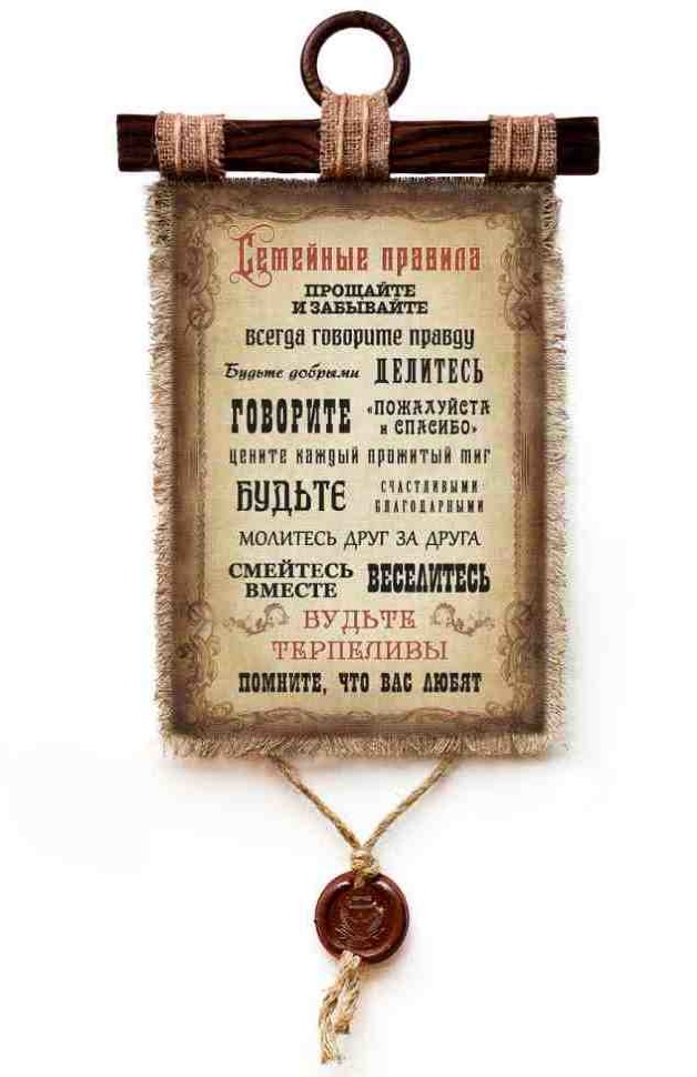 Свиток &quot;НОВЫЕ СЕМЕЙНЫЕ ПРАВИЛА&quot;