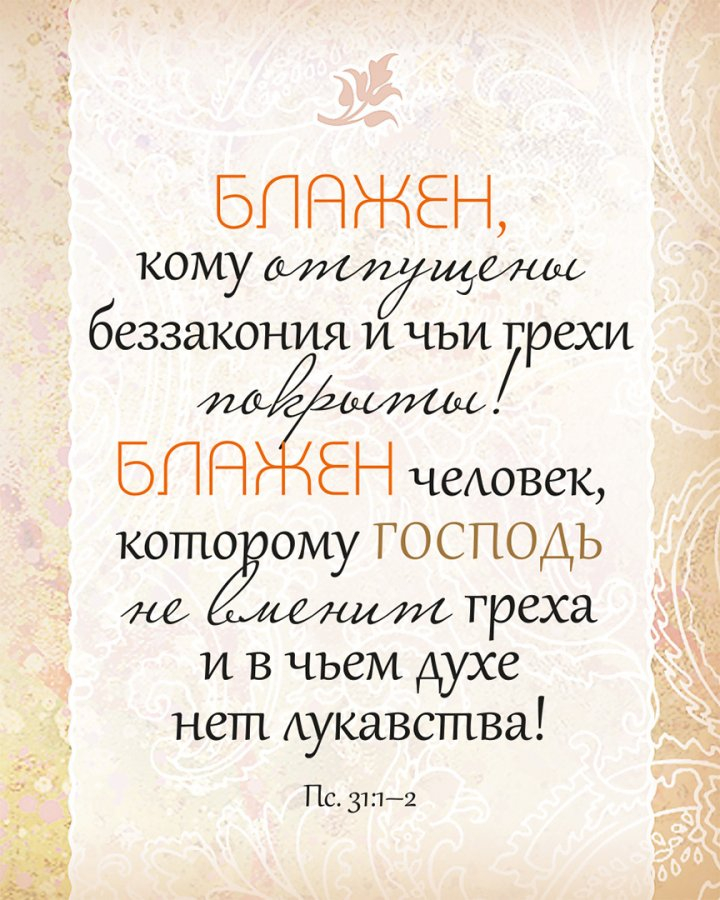 БИБЛИЯ О ПРОЩЕНИИ. Цитатник. Подарочный вариант