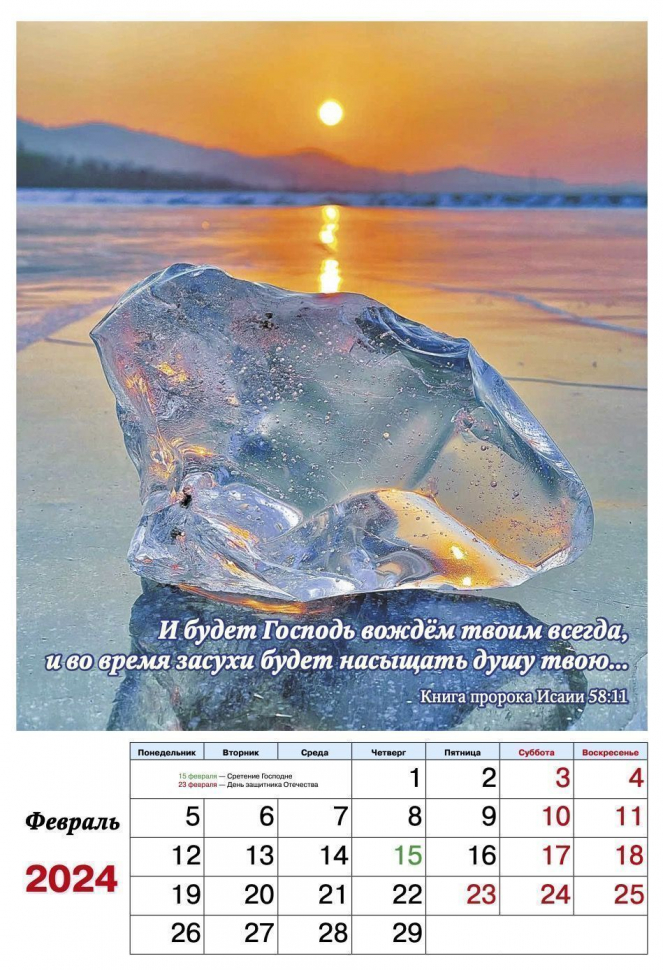 Перекидной календарь на пружине 2024: Фотопейзажи (12 листов)