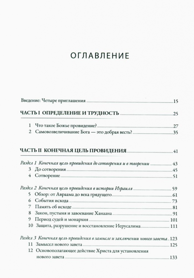 Уценка! ПРОВИДЕНИЕ. Джон Пайпер