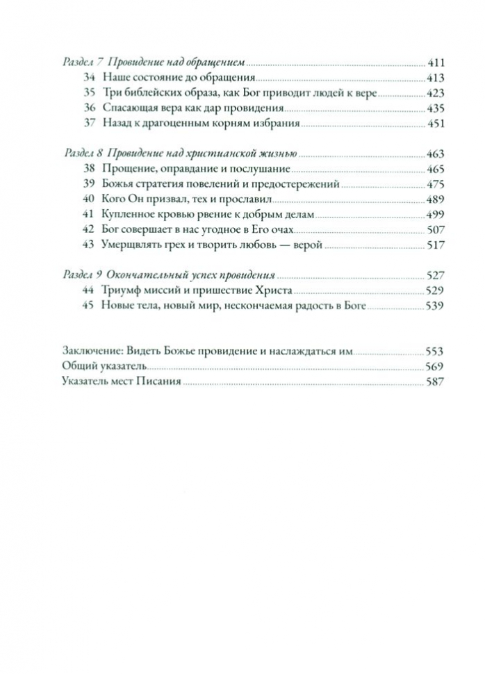 Уценка! ПРОВИДЕНИЕ. Джон Пайпер