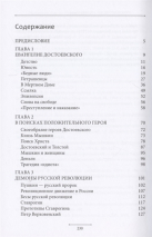 Уценка! ЕВАНГЕЛИЕ ДОСТОЕВСКОГО. Митрополит Иларион (Алфеев) 