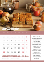 Перекидной календарь 2026: Мир дому твоему /Библейская лига/ 