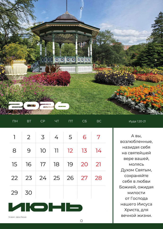 Перекидной календарь 2026: Мир дому твоему /Библейская лига/ 