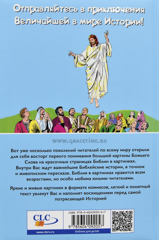 ЖИЗНЬ ИИСУСА ХРИСТА И ИСТОРИЯ ПЕРВОЙ ЦЕРКВИ. Ива Хоф