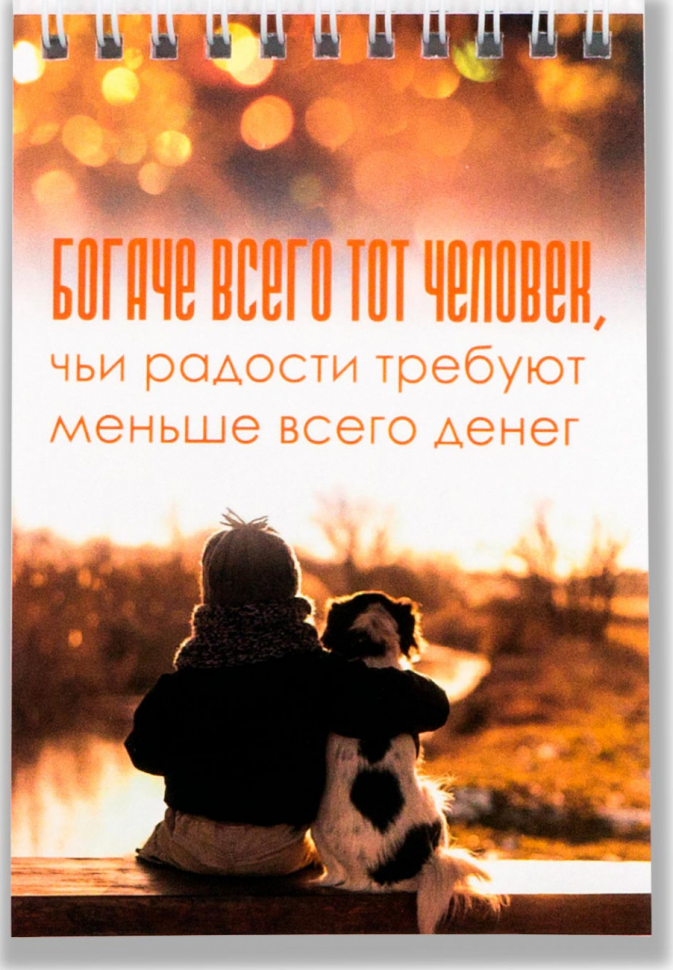 Блокнот А6 &quot;БОГАЧЕ ВСЕГО ТОТ...&quot;