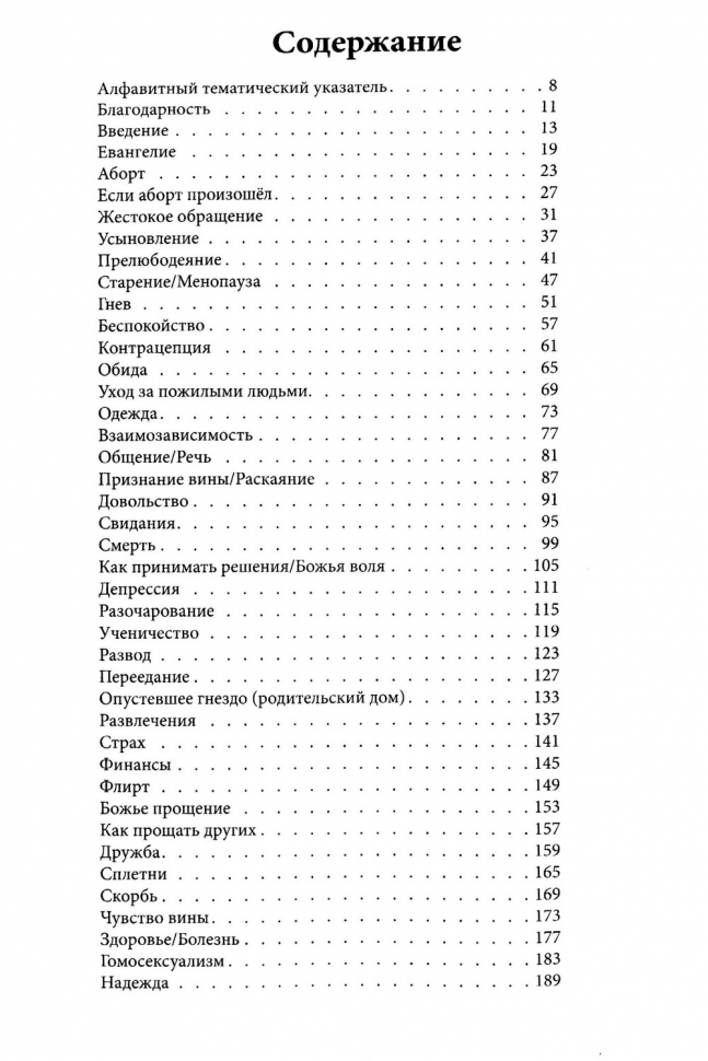 КРАТКИЙ БИБЛЕЙСКИЙ СПРАВОЧНИК для консультирования женщин. Патриция Миллер