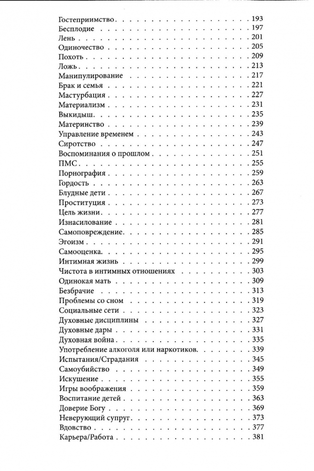 КРАТКИЙ БИБЛЕЙСКИЙ СПРАВОЧНИК для консультирования женщин. Патриция Миллер