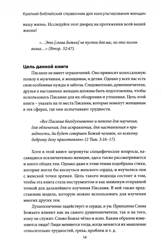 КРАТКИЙ БИБЛЕЙСКИЙ СПРАВОЧНИК для консультирования женщин. Патриция Миллер
