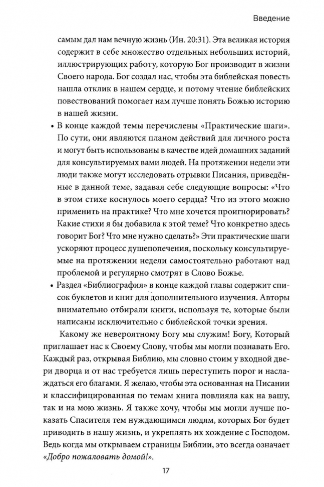 КРАТКИЙ БИБЛЕЙСКИЙ СПРАВОЧНИК для консультирования женщин. Патриция Миллер
