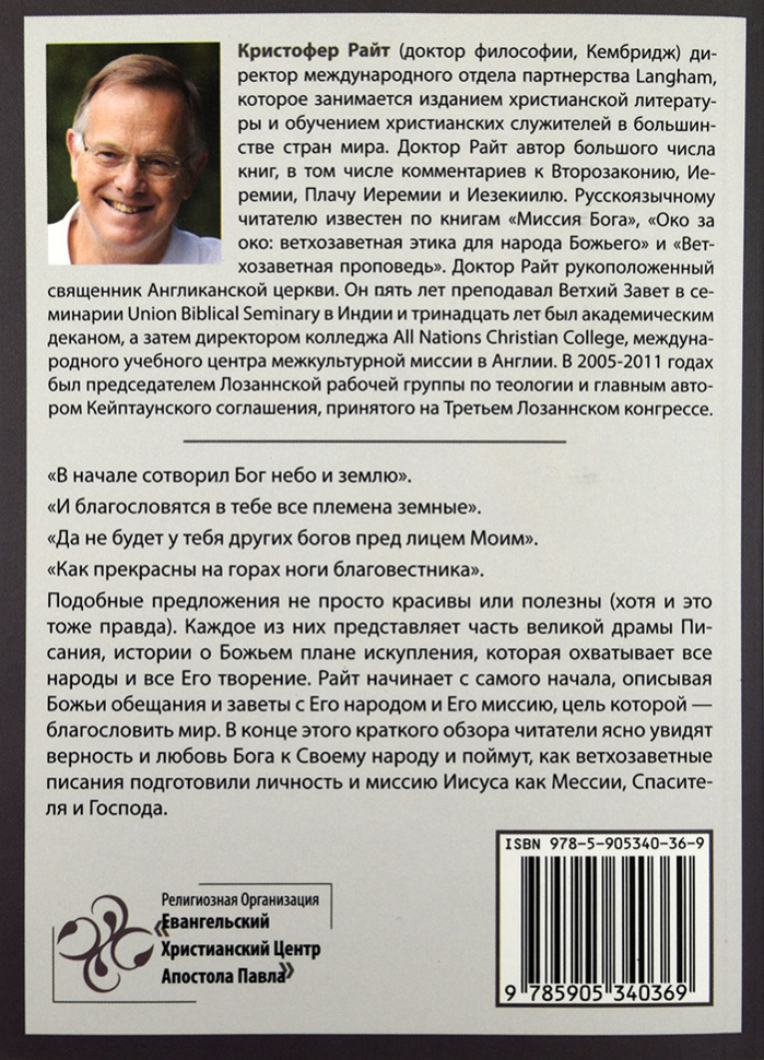 Уценка! ВЕТХИЙ ЗАВЕТ В СЕМИ ПРЕДЛОЖЕНИЯХ. Краткое введение к обширной теме. Кристофер Райт
