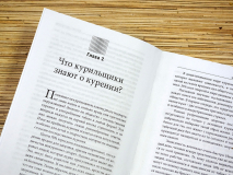 ПРОЩАЙТЕ, СИГАРЕТЫ! Эмиль Радулеску  