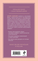 Уценка! ОЧАРОВАНИЕ ЖЕНСТВЕННОСТИ. Как укрепить брак и обрести счастье в семье. Хелен Анделин /новое оформление/