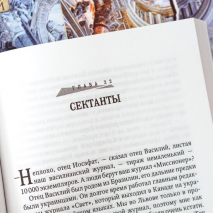 Уценка! ПРОЩАЙ, ВАВИЛОН! Богдан Глуховецкий