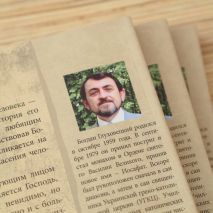 Уценка! ПРОЩАЙ, ВАВИЛОН! Богдан Глуховецкий