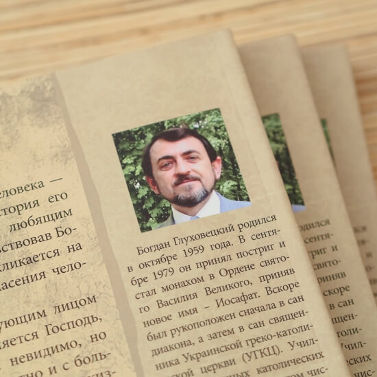 Уценка! ПРОЩАЙ, ВАВИЛОН! Богдан Глуховецкий