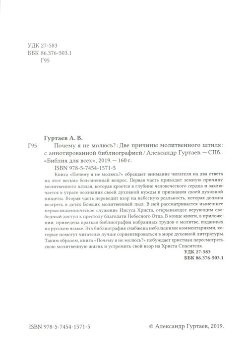 Уценка! Почему я не молюсь? Две причины молитвенного штиля. Александр Гуртаев