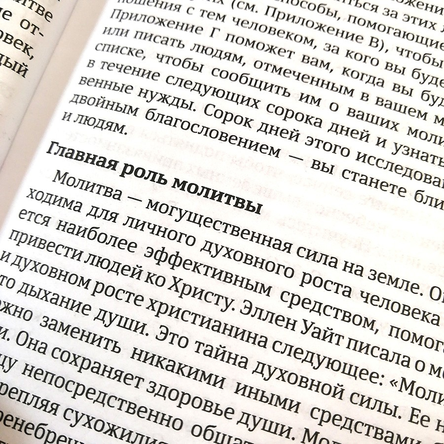 Уценка! 40 ДНЕЙ В МОЛИТВЕ И РАЗМЫШЛЕНИЯХ ОБ УДИВИТЕЛЬНЫХ БОЖЬИХ ЧУДЕСАХ. Деннис Смит