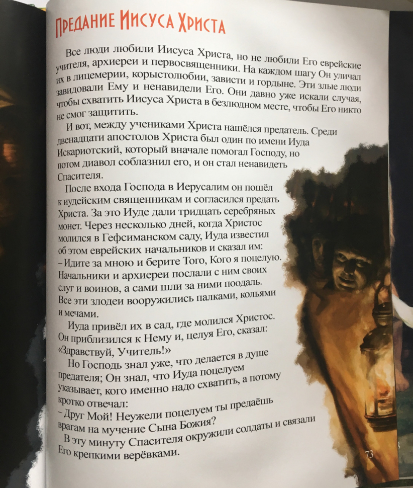 Уценка! ЕВАНГЕЛЬСКИЕ РАССКАЗЫ ДЛЯ ДЕТЕЙ. С цветными иллюстрациями. В изложении священника П. Воздвиженского