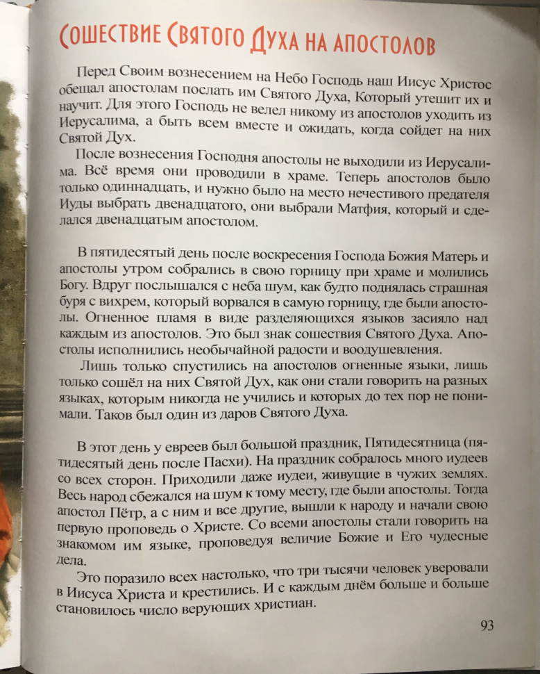 Уценка! ЕВАНГЕЛЬСКИЕ РАССКАЗЫ ДЛЯ ДЕТЕЙ. С цветными иллюстрациями. В изложении священника П. Воздвиженского