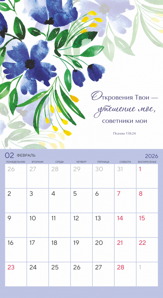 Календарь-планер перекидной 2026: Цветы /Акварель/