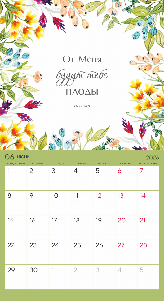 Календарь-планер перекидной 2026: Цветы /Акварель/