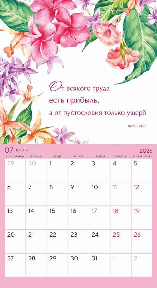 Календарь-планер перекидной 2026: Цветы /Акварель/
