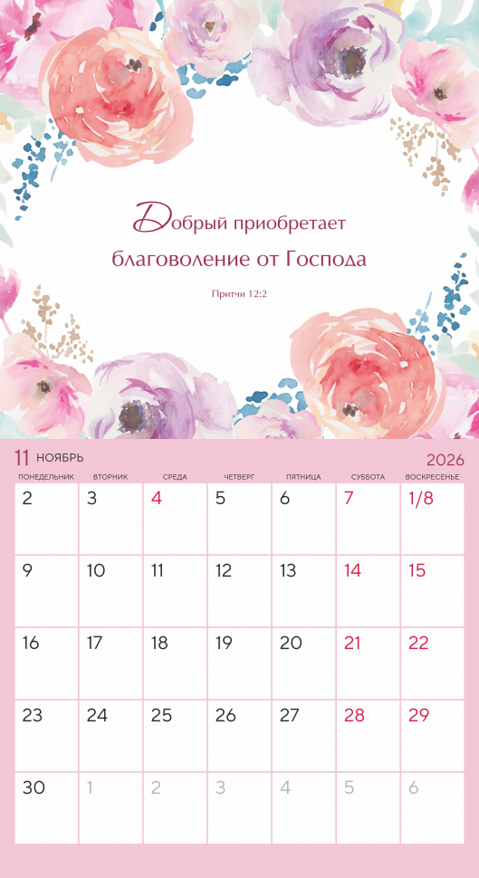 Календарь-планер перекидной 2026: Цветы /Акварель/