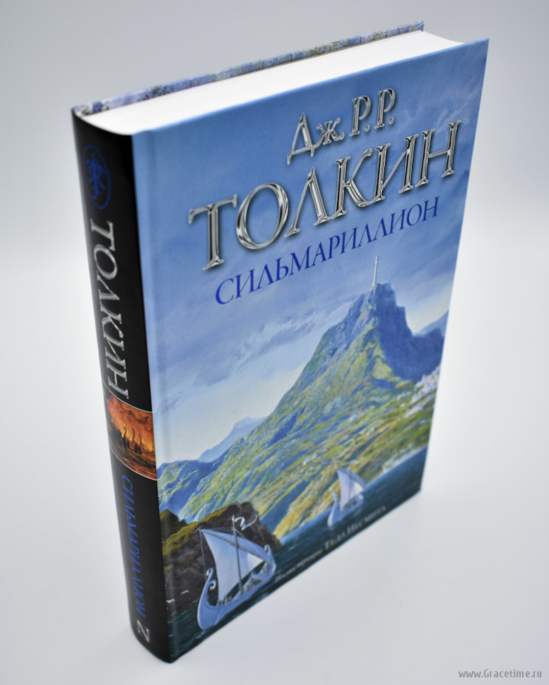 СИЛЬМАРИЛЛИОН. Джон Р.Р. Толкин