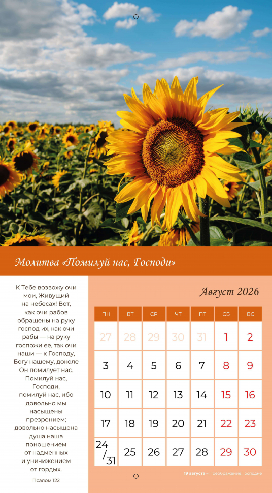 Перекидной календарь 2026: Свет молитвы /Библейская лига/ 