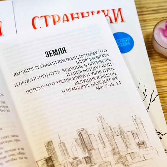 СТРАННИКИ. Анастасия Морозова