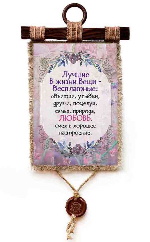 Свиток &quot;ЛУЧШИЕ ВЕЩИ&quot;