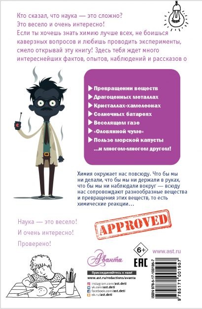 Уценка! ЗАНИМАТЕЛЬНАЯ ХИМИЯ. Простая наука для детей. Савина Людмила