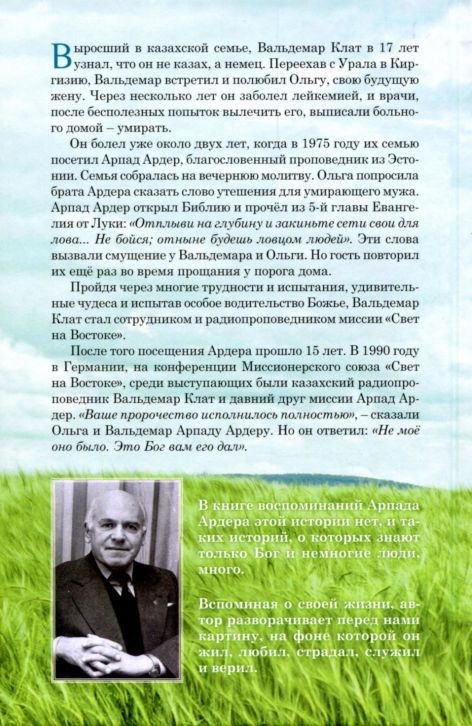 ГДЕ ЦАРЬ АРПАДА? В поисках цели жизни. Арпад Ардер