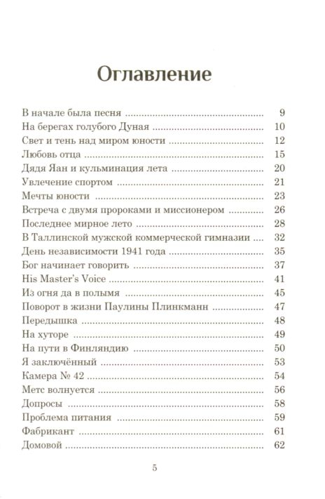 ГДЕ ЦАРЬ АРПАДА? В поисках цели жизни. Арпад Ардер