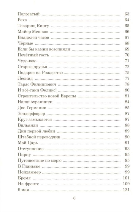 ГДЕ ЦАРЬ АРПАДА? В поисках цели жизни. Арпад Ардер