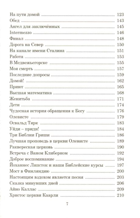ГДЕ ЦАРЬ АРПАДА? В поисках цели жизни. Арпад Ардер