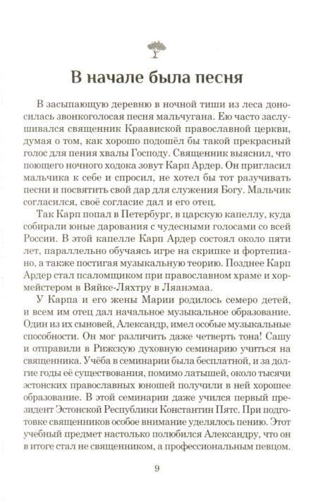 ГДЕ ЦАРЬ АРПАДА? В поисках цели жизни. Арпад Ардер