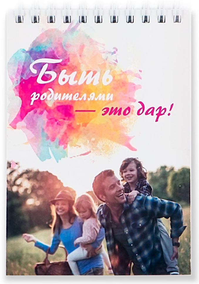 Блокнот А6 &quot;БЫТЬ РОДИТЕЛЕМ - ЭТО ДАР&quot;
