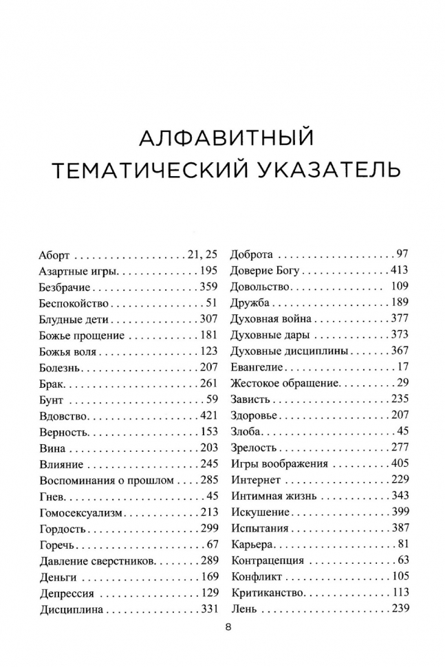 КРАТКИЙ БИБЛЕЙСКИЙ СПРАВОЧНИК для консультирования мужчин. Кит Миллер