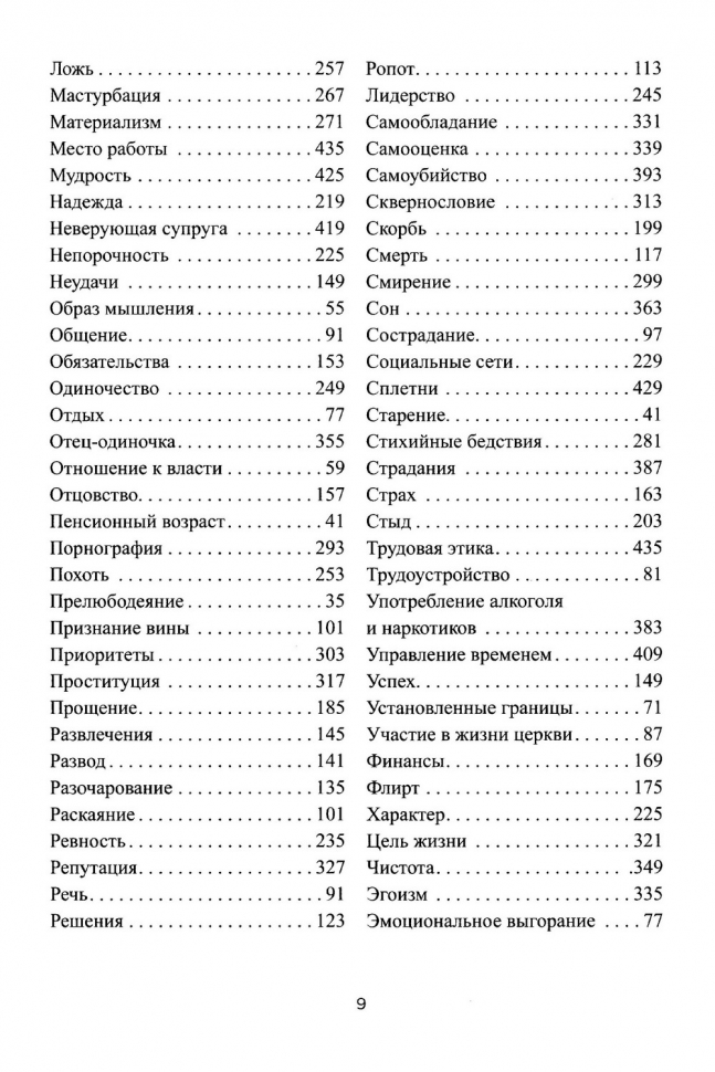 КРАТКИЙ БИБЛЕЙСКИЙ СПРАВОЧНИК для консультирования мужчин. Кит Миллер