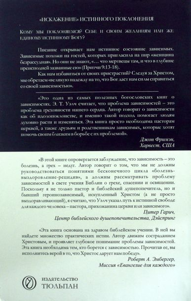 Уценка! ЗАВИСИМОСТИ: БАНКЕТ В МОГИЛЕ. Эдвард Уэлч