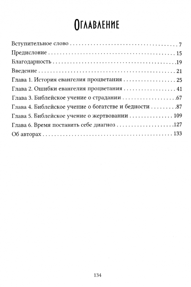 Уценка! ЗДОРОВЬЕ, БОГАТСТВО И УСПЕХ. Рассел Вудбридж и Дэвид Джонс. Предисловие Е. Бахмутский