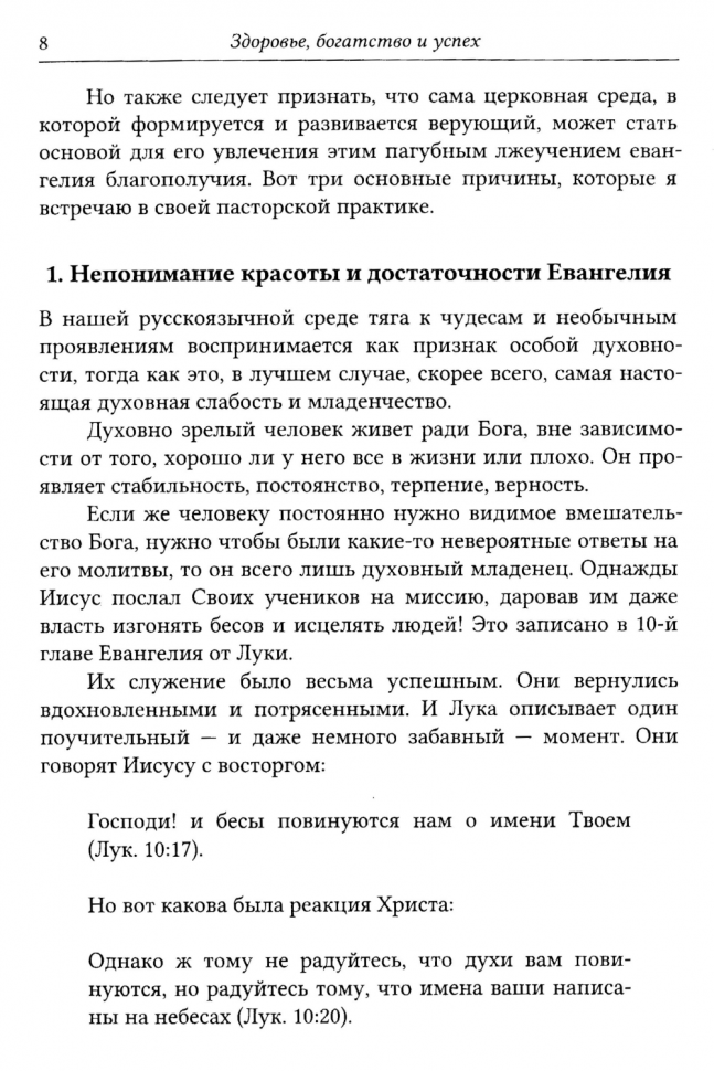 Уценка! ЗДОРОВЬЕ, БОГАТСТВО И УСПЕХ. Рассел Вудбридж и Дэвид Джонс. Предисловие Е. Бахмутский